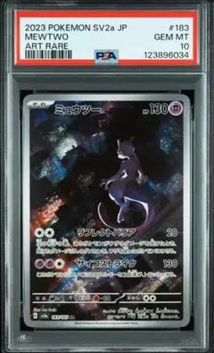 2025年最新】ミュウツー ar psa10の人気アイテム - メルカリ