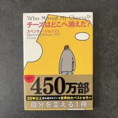 チーズはどこへ消えた?