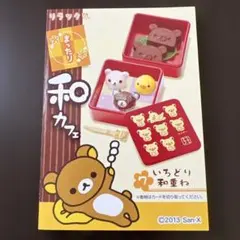 リーメント　リラックマ　まったり　和カフェ　⑦いろどり和重ね