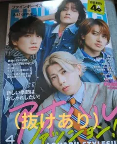 ち*読様 【抜けあり目黒蓮】FINE BOYS 2026.4 Aぇ!group表