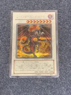 レッド•デーモンズ•ドラゴン　ジャンプ付録