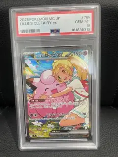 PSA10】リーリエのピッピex SAR MEGA スタートデッキ100 - メルカリ