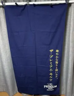 가격 인하 ♪ 산토리 프리미엄 몰츠 패턴 비매품