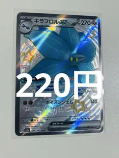 キラフロルex【SSR】{329/190} [SV4a]在庫3