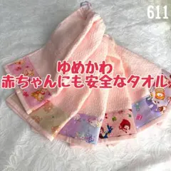 ダブルガーゼ使用　ゆめかわ　６枚　おりこうエプロン　タオルエプロン　保育園　入園