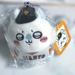 ちいかわ 読売ジャイアンツ 巨人 ぬいぐるみ マスコットキーホルダー モモンガ