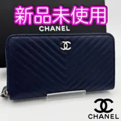 国内正規品　シャネル財布　シェブロンVステッチ　キャビアスキン　ジップウォレット