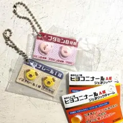 ヒヨコニナールA錠 ジェネリックチャーム ガチャ　２種