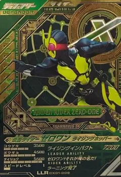 ガンバレジェンズ　LLR　ゼロワン