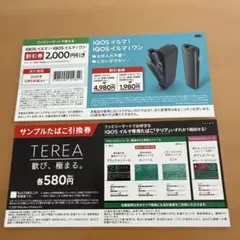 IQOS割引券・TEREA飲料引換券セット