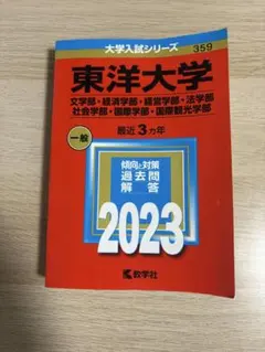 2026年最新】東洋大学2023の人気アイテム - メルカリ