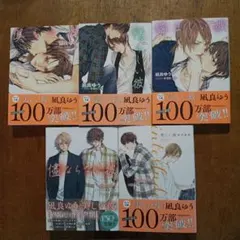 美しい彼シリーズ 凪良ゆう 徳間書店 Chara文庫 5冊セット