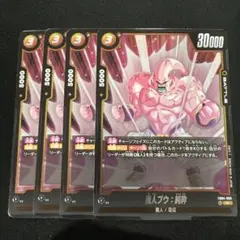2026年最新】魔人ブウ：純粋 FB04-095の人気アイテム - メルカリ