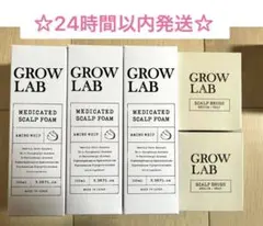 【最安値3本☆ブラシ付き】グロウラボ　メディケイテッドスカルプフォーム　育毛