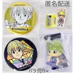 ハンターハンター シャルナーク 缶バッジ ミニアクスタ すわらせ隊 4点セットのサムネイル