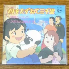 【新品】バンダイ・懐かしのお菓子CD 第1弾・8cmCD・母をたずねて三千里