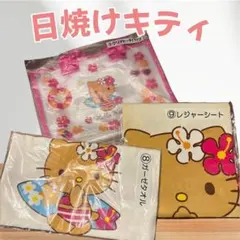 3点セット サンリオ 日焼けキティ 1番くじ