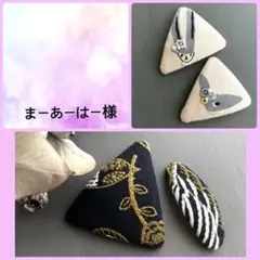 ご確認用 ミナペルホネン パッチンピン アクセサリー