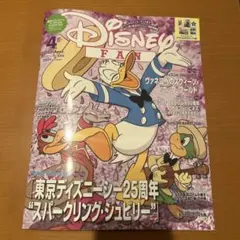 ディズニーファン　4月号