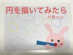 お絵描き　シャボン玉　円