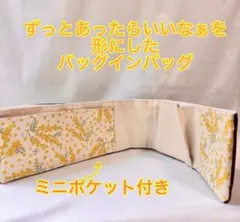 バッグを整理整頓　バッグインバッグ　どんな形のバッグフィットする後付けポケット