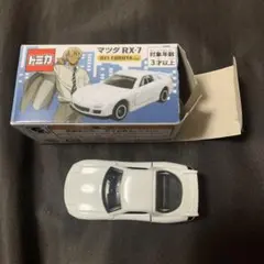 USJ限定 トミカ マツダ RX-7 降谷零 安室透
