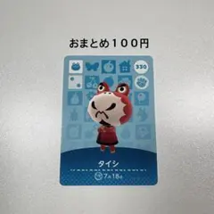 どうぶつの森 amiibo カード タイシ 330