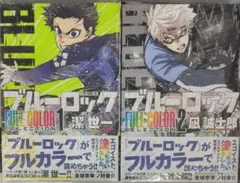 ブルーロック  初版新品未開封3巻除く、特典多数 ブルーロック−EPISODE 凪− 全巻(1-8)セット 全巻新品 : 枚方 蔦屋