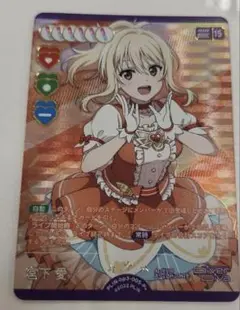ラブライブカードゲーム ラブカ 宮下愛 P+ 虹ヶ咲学園