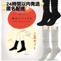 即日発送 暖かいソックス グレー、ブラック2足セット　まるでこたつソックス似