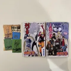 NARUTO -ナルト-秘伝 在の書/列の書 - メルカリ