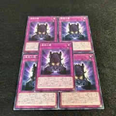 a1241【遊戯王】運命の扉　5枚セット