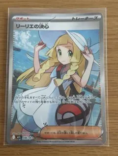 コ*ク様 ポケモンカード、リーリエの決心 SR