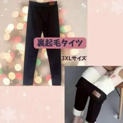 極厚裏起毛 防寒レギンス 超厚手 極暖 冬用 レディース 裏ボア