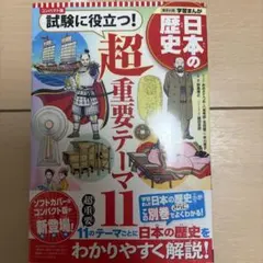 日本の歴史 [別巻]