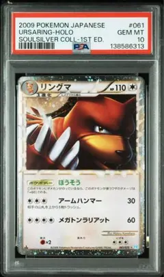 【希少‼️】リングマ LEGEND グレート PSA10 ソウルシルバー 061