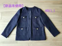 【新品未使用】ツイードノーカラージャケット