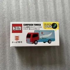 かっぱ寿司コラボ 「暗いところで光るいか」　トミカ　車　限定　トラック　光る