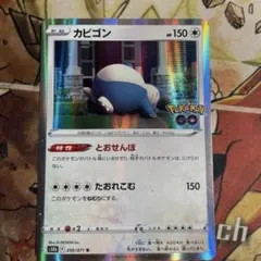 カビゴン R S10b Pokémon GO 056/071