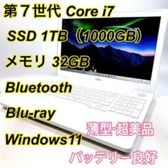Core i7✨SSD✨メモリ32GB✨Windows11 ✨ノートパソコンのサムネイル