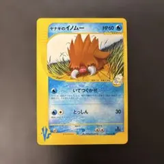 ポケモンカードVS ヤナギのイノムー 044/141 10h