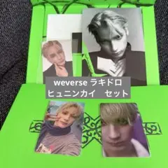 txt ヒュニンカイ weverse アルバム ラキドロ 追加特典 トレカ - メルカリ