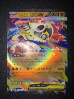 まとめ買い◎ メガルチャブルex RR MEGA ハイクラスパックのサムネイル