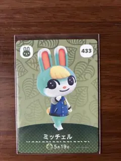 あつ森 amiibo ミッチェル