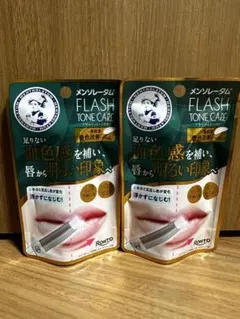 メンソレータム　フラッシュトーンケア　２個のサムネイル