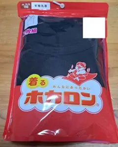 ホカロン　半袖丸首　アンダーシャツ 　2枚組　 150　女の子用