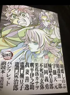 映画　劇場版　鬼滅の刃　無限城編 入場特典　パンフレット副読本～鬼殺隊編～　未読