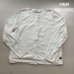 頻度少なめ H&M キッズ 白系 カーディガン サイズ122/128