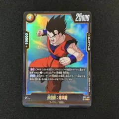 ドラゴンボール フュージョンワールド 孫悟飯：青年期 ST01-045 - メルカリ