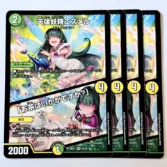 天体妖精エスメル 4枚 - メルカリ